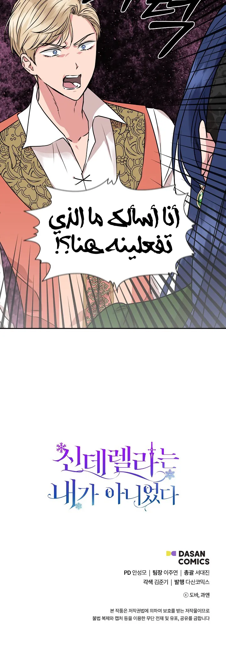 Read Cinderella Wasn’t Me AR Manga Online