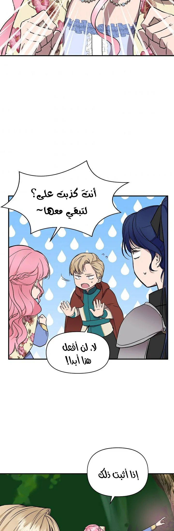 Read Cinderella Wasn’t Me AR Manga Online