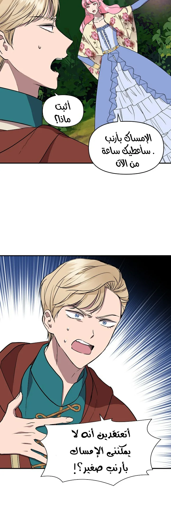 Read Cinderella Wasn’t Me AR Manga Online