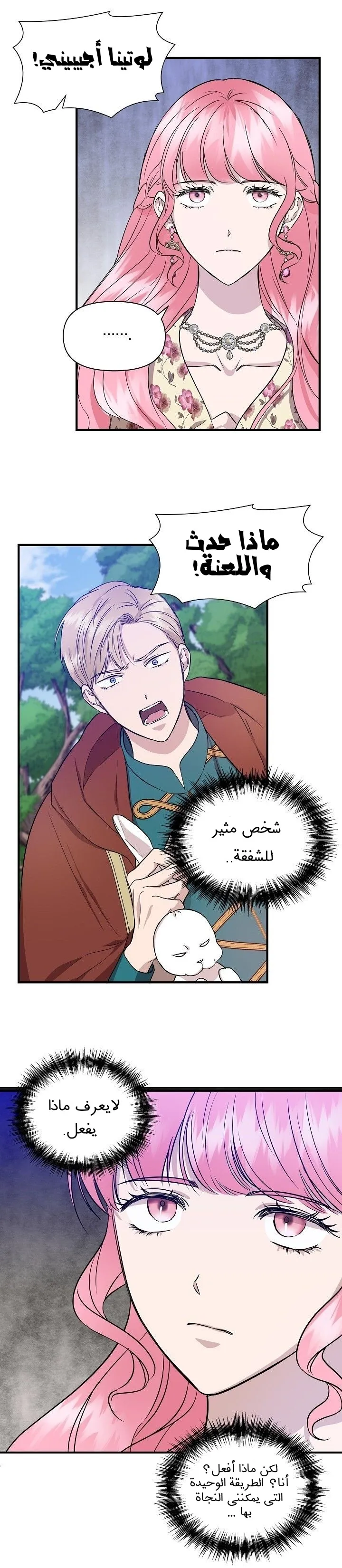 Read Cinderella Wasn’t Me AR Manga Online