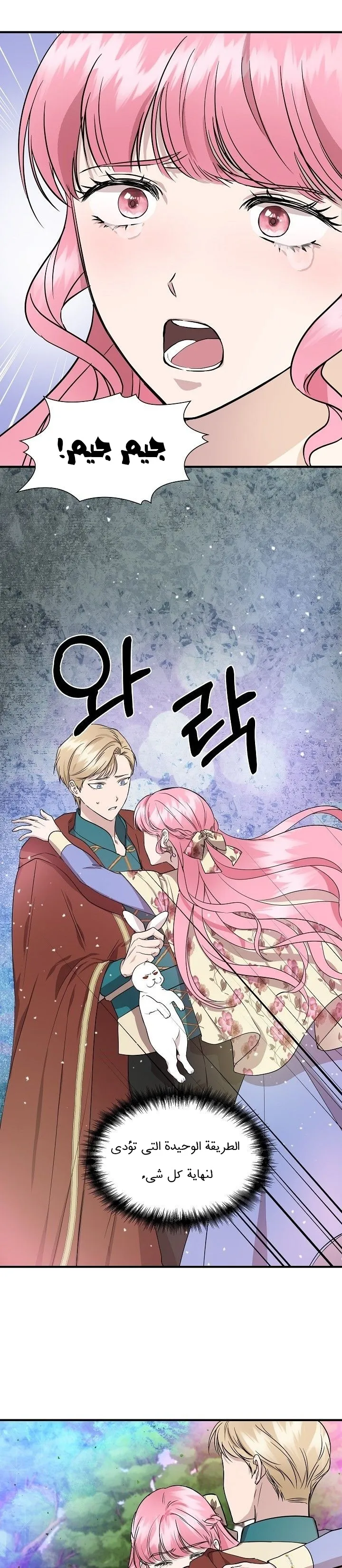 Read Cinderella Wasn’t Me AR Manga Online