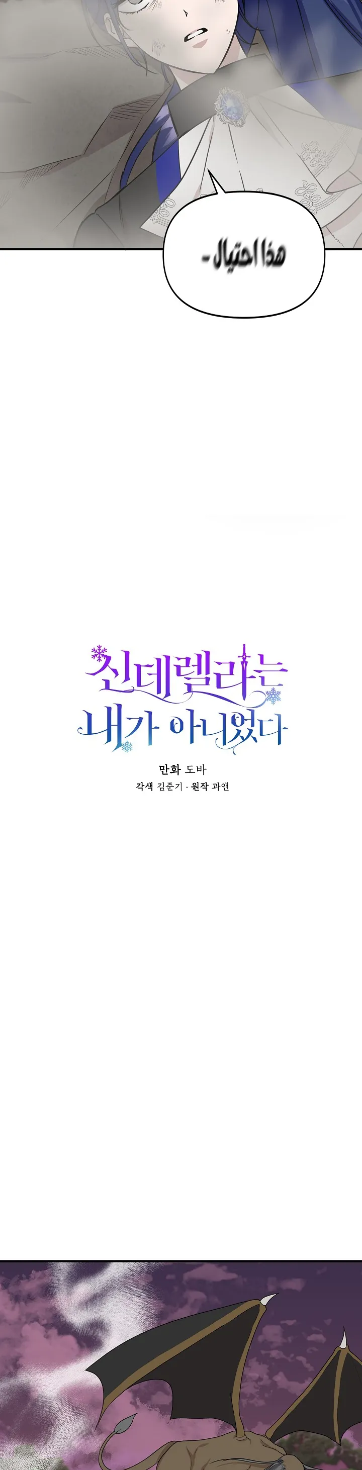 Read Cinderella Wasn’t Me AR Manga Online