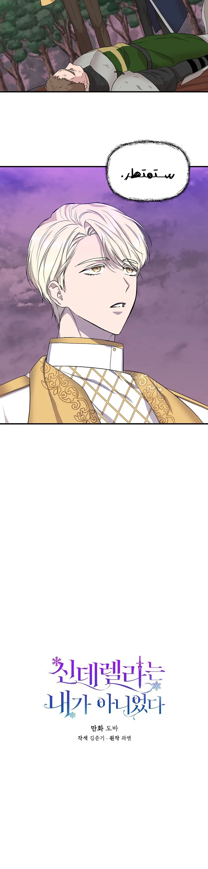 Read Cinderella Wasn’t Me AR Manga Online