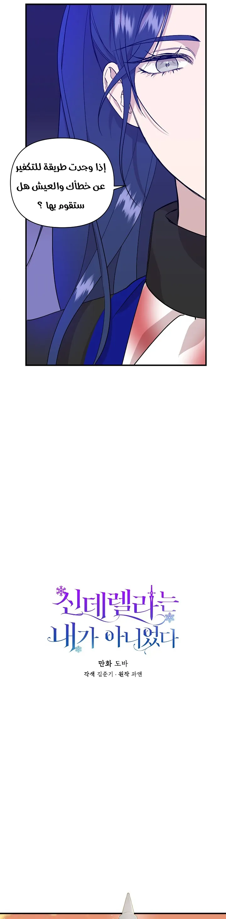 Read Cinderella Wasn’t Me AR Manga Online