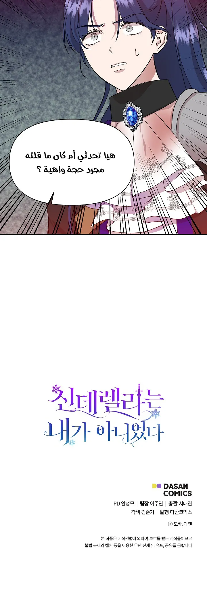 Read Cinderella Wasn’t Me AR Manga Online