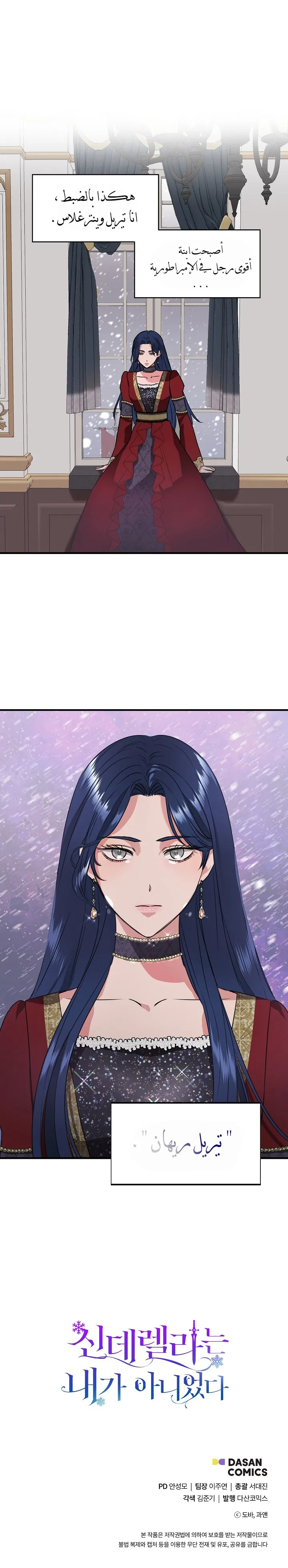 Read Cinderella Wasn’t Me AR Manga Online