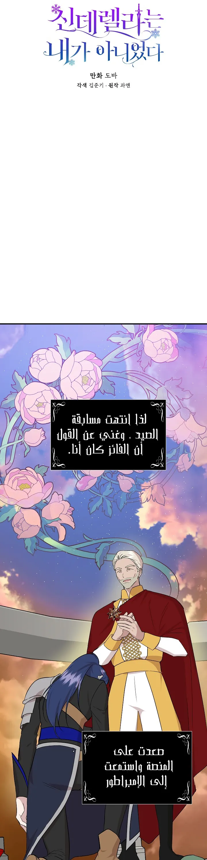 Read Cinderella Wasn’t Me AR Manga Online