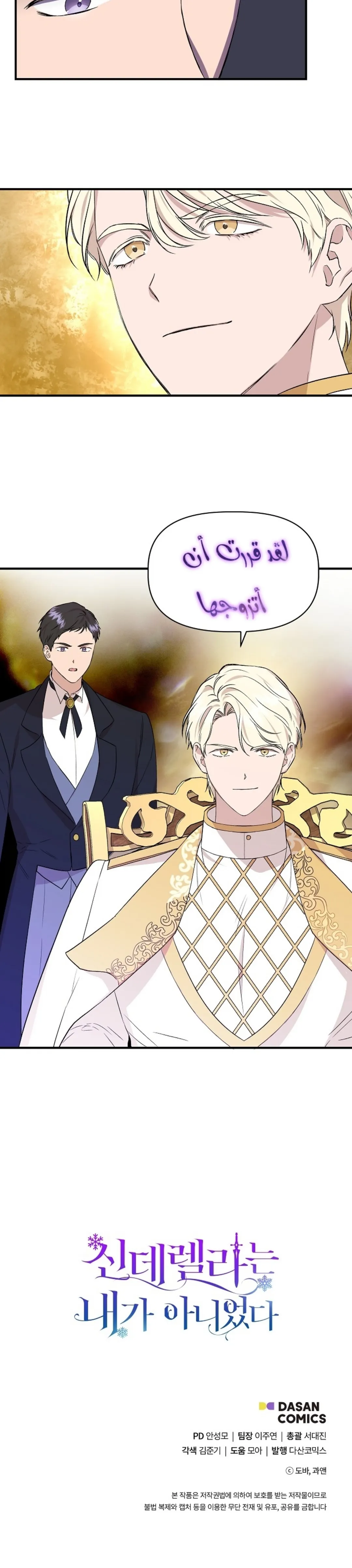 Read Cinderella Wasn’t Me AR Manga Online