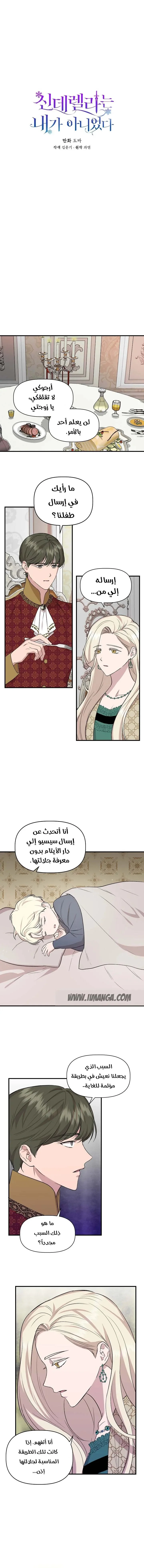 Read Cinderella Wasn’t Me AR Manga Online