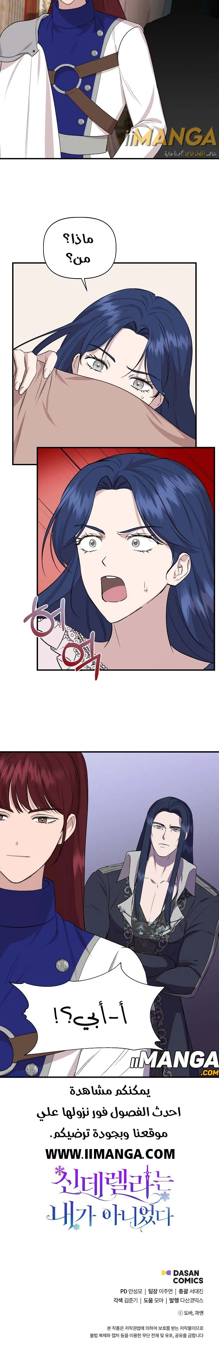 Read Cinderella Wasn’t Me AR Manga Online