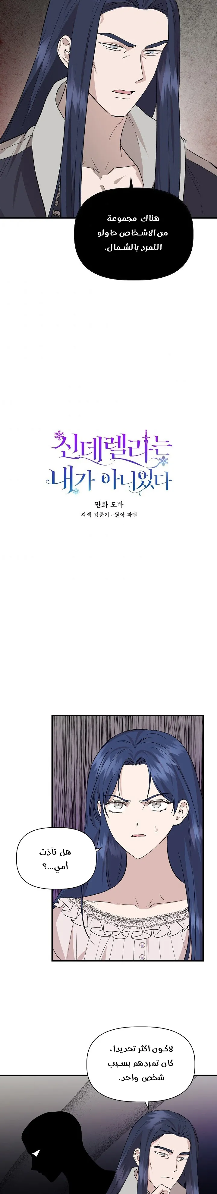 Read Cinderella Wasn’t Me AR Manga Online