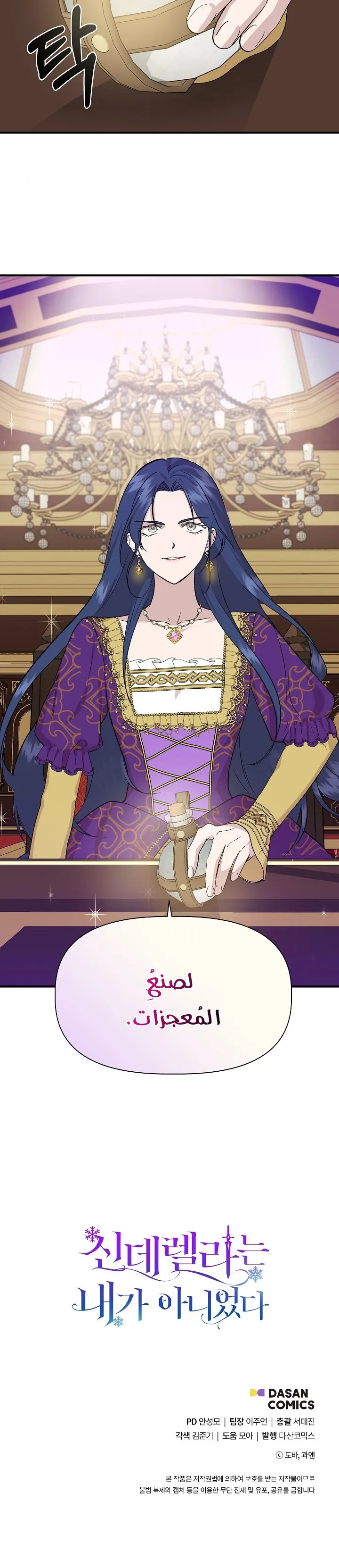 Read Cinderella Wasn’t Me AR Manga Online