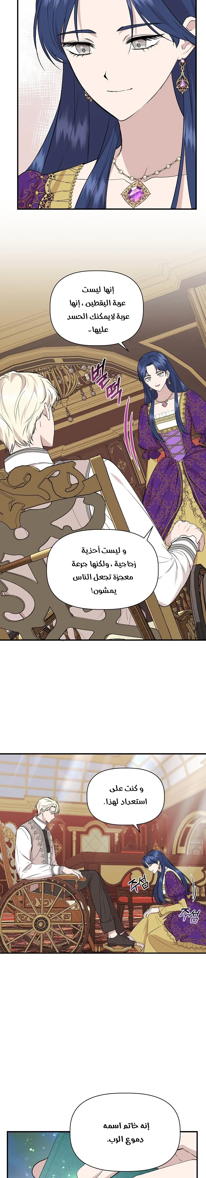 Read Cinderella Wasn’t Me AR Manga Online