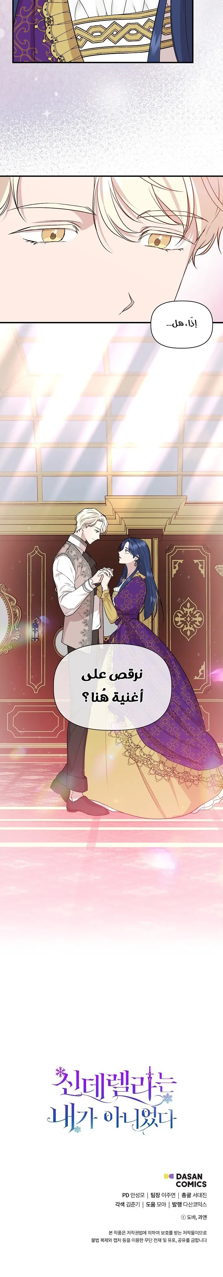 Read Cinderella Wasn’t Me AR Manga Online
