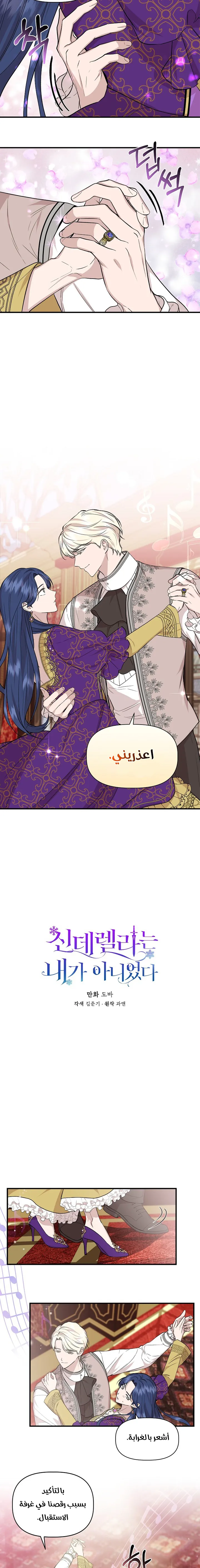 Read Cinderella Wasn’t Me AR Manga Online