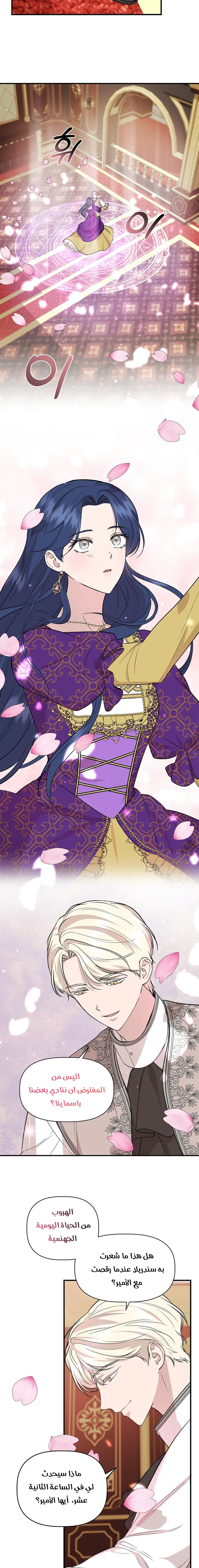 Read Cinderella Wasn’t Me AR Manga Online