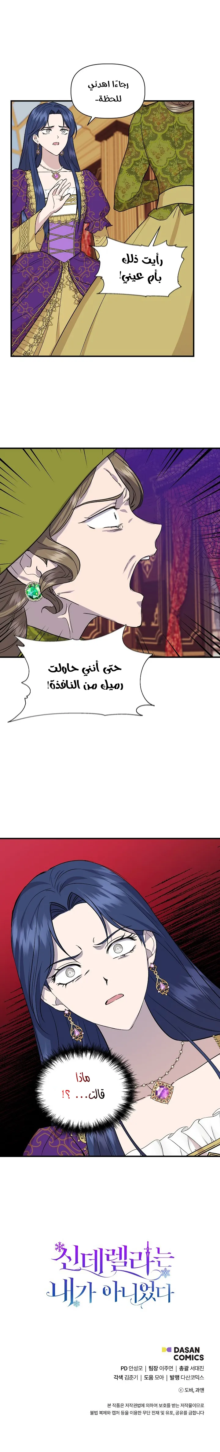 Read Cinderella Wasn’t Me AR Manga Online