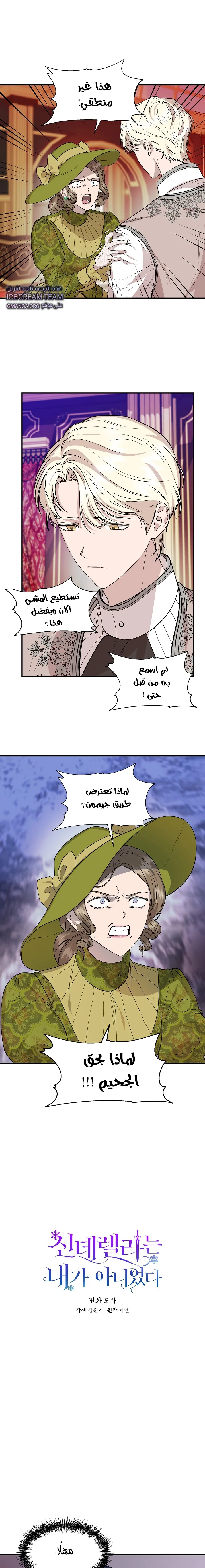 Read Cinderella Wasn’t Me AR Manga Online