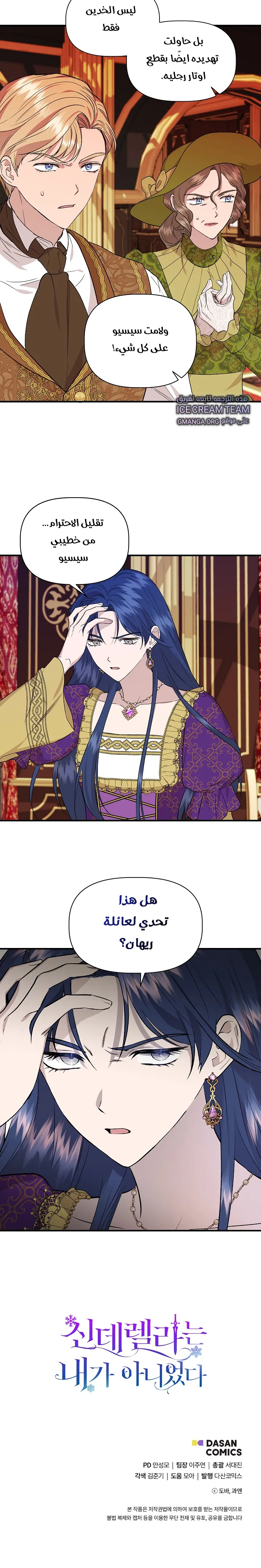 Read Cinderella Wasn’t Me AR Manga Online