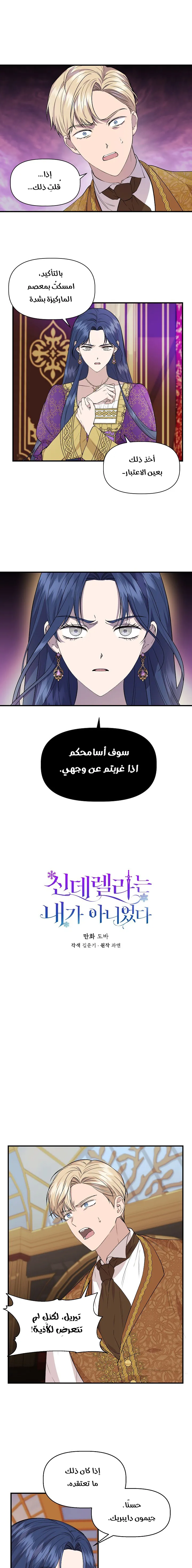 Read Cinderella Wasn’t Me AR Manga Online