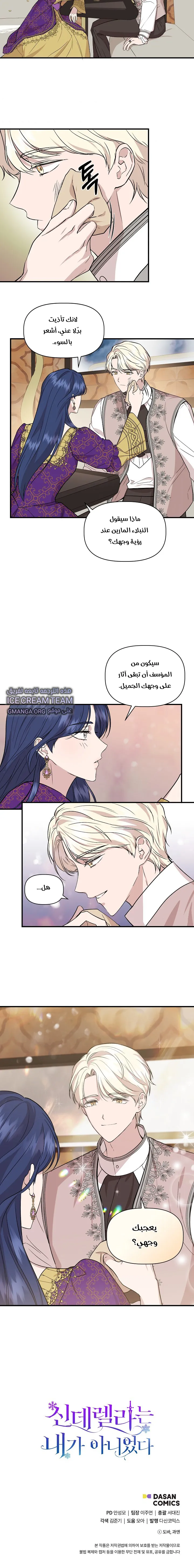 Read Cinderella Wasn’t Me AR Manga Online