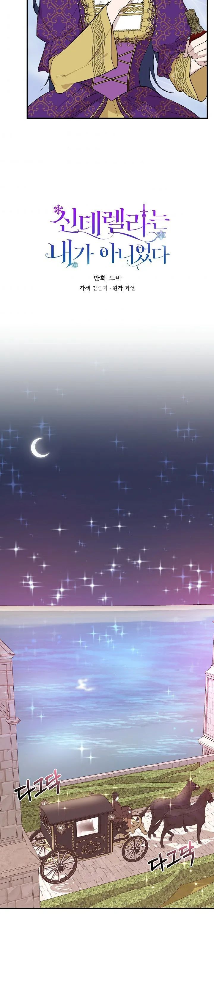 Read Cinderella Wasn’t Me AR Manga Online
