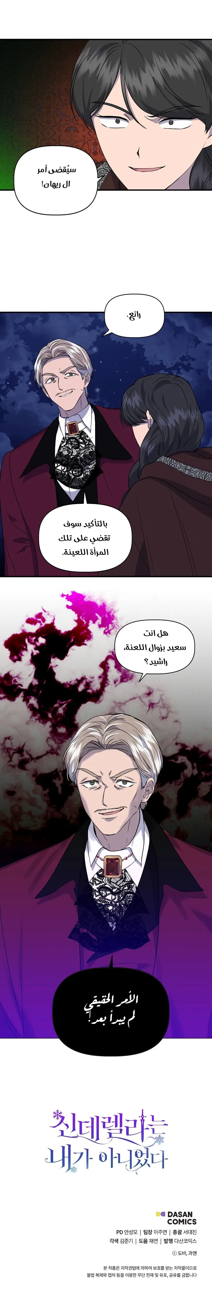 Read Cinderella Wasn’t Me AR Manga Online