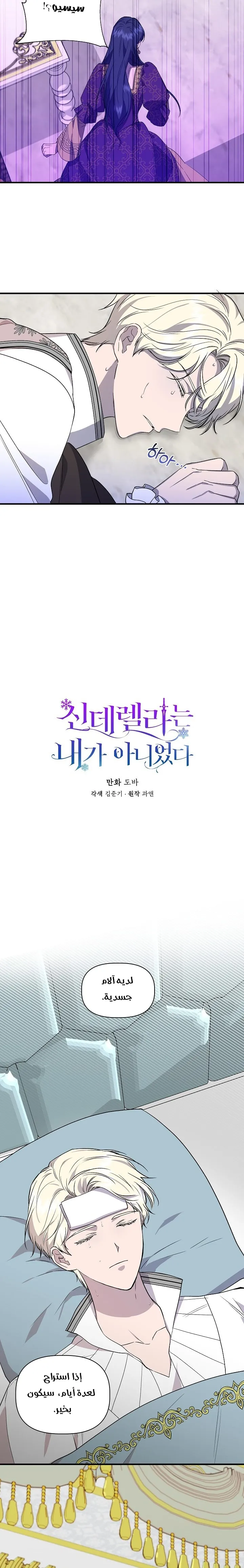 Read Cinderella Wasn’t Me AR Manga Online