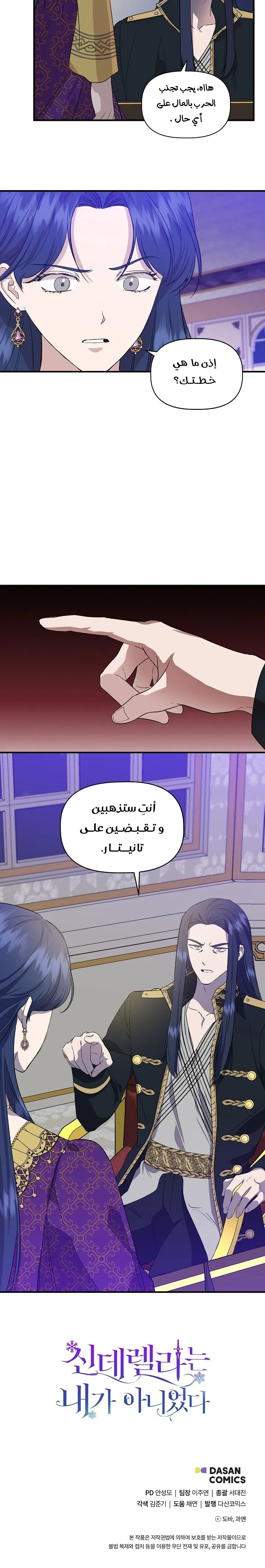 Read Cinderella Wasn’t Me AR Manga Online