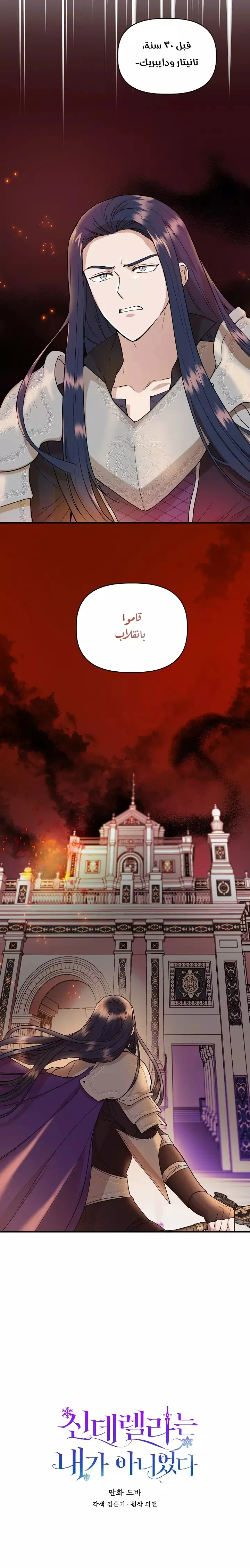 Read Cinderella Wasn’t Me AR Manga Online