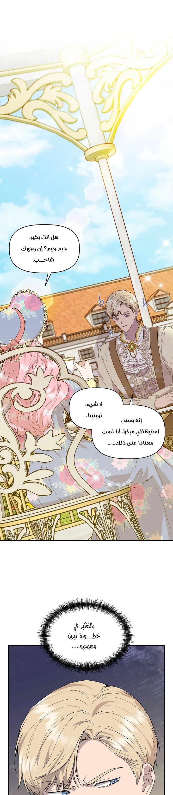 Read Cinderella Wasn’t Me AR Manga Online