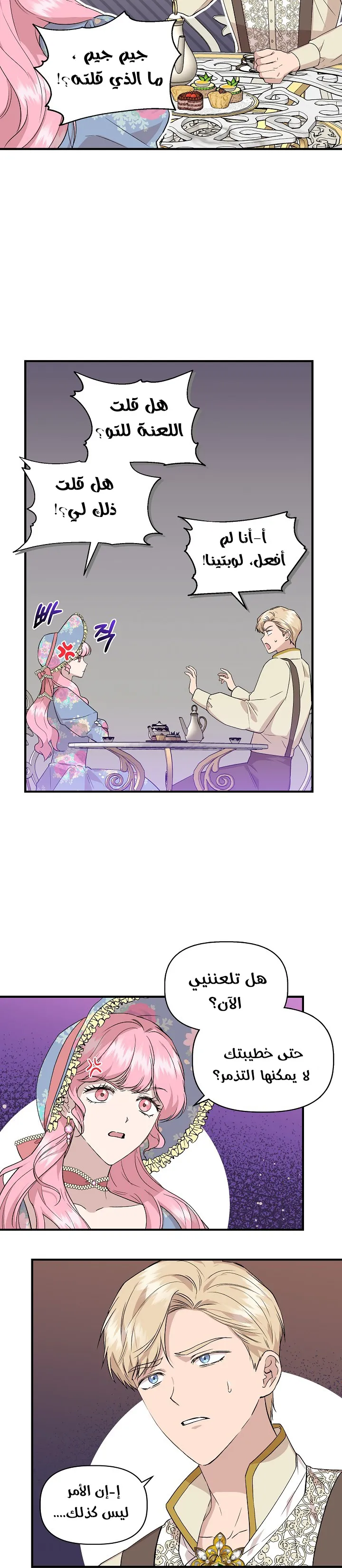 Read Cinderella Wasn’t Me AR Manga Online