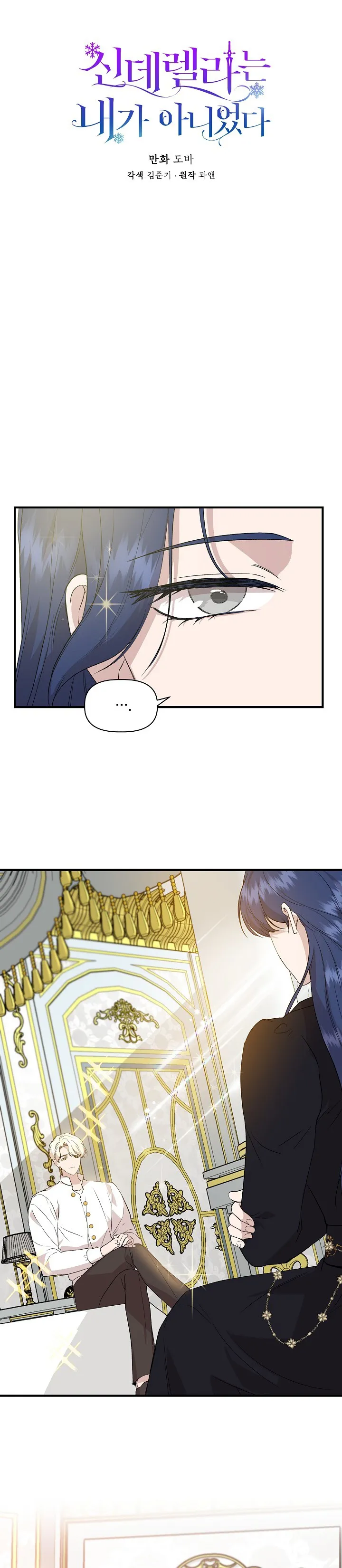 Read Cinderella Wasn’t Me AR Manga Online