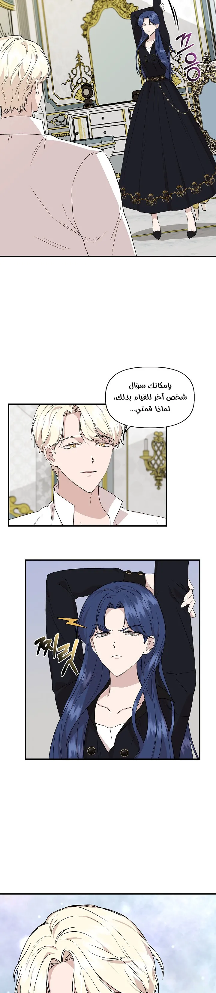 Read Cinderella Wasn’t Me AR Manga Online