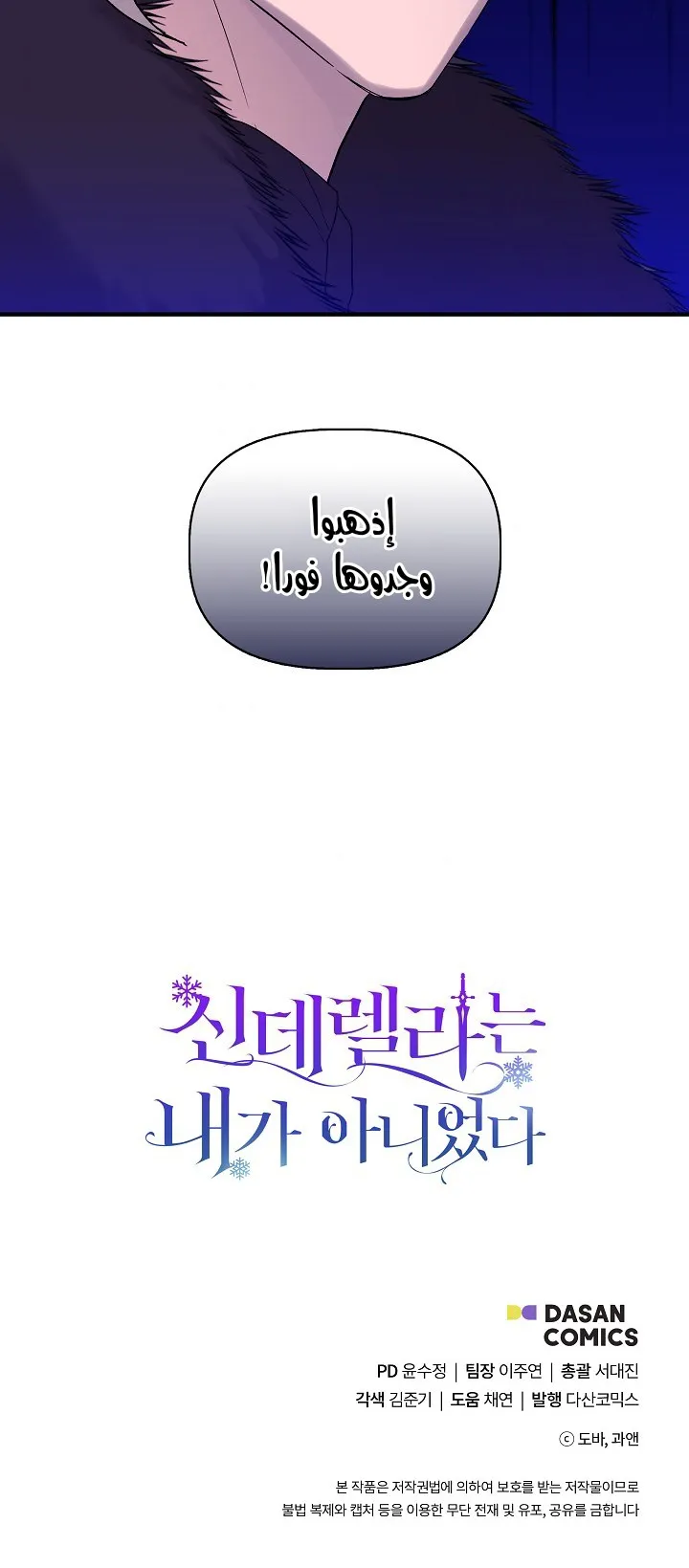 Read Cinderella Wasn’t Me AR Manga Online