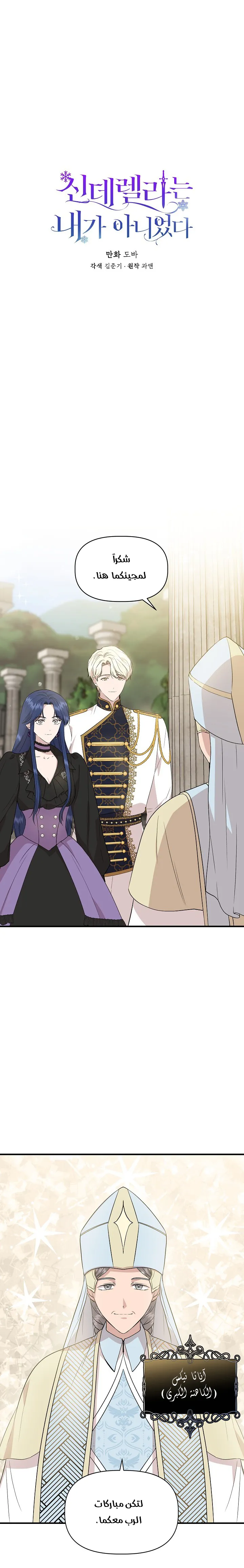 Read Cinderella Wasn’t Me AR Manga Online