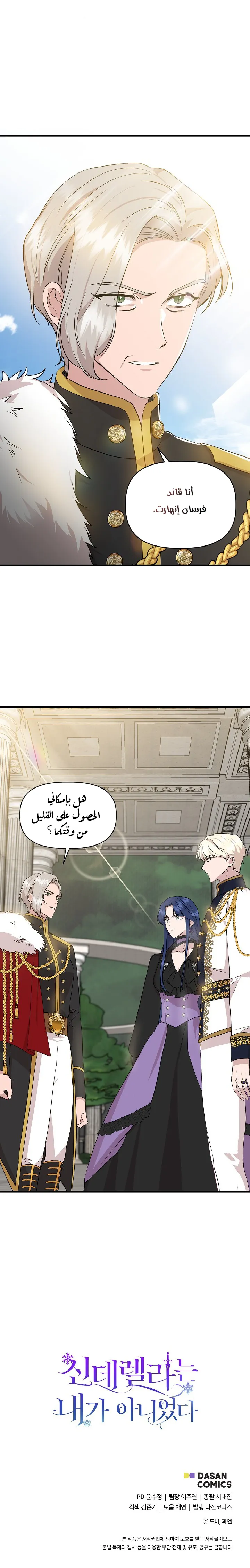 Read Cinderella Wasn’t Me AR Manga Online