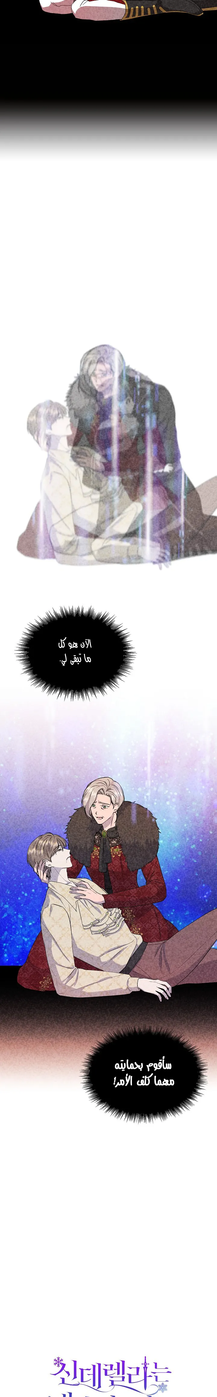 Read Cinderella Wasn’t Me AR Manga Online