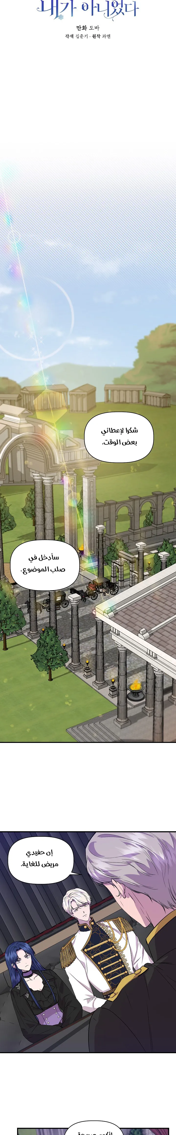 Read Cinderella Wasn’t Me AR Manga Online