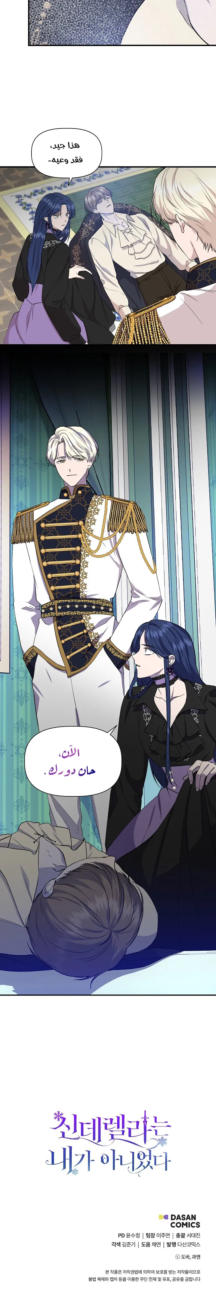 Read Cinderella Wasn’t Me AR Manga Online