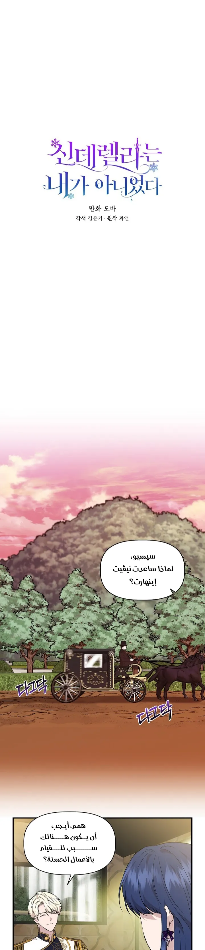 Read Cinderella Wasn’t Me AR Manga Online