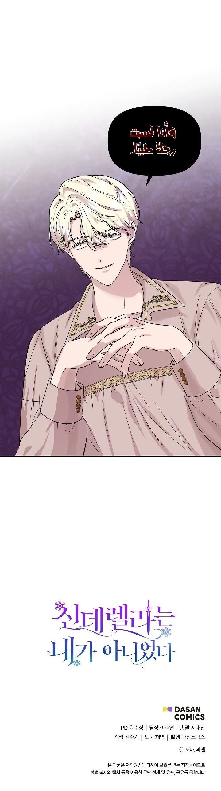 Read Cinderella Wasn’t Me AR Manga Online