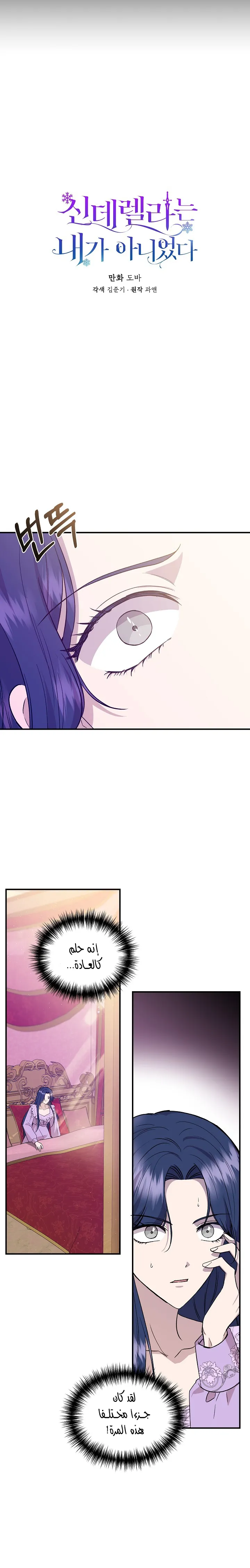 Read Cinderella Wasn’t Me AR Manga Online