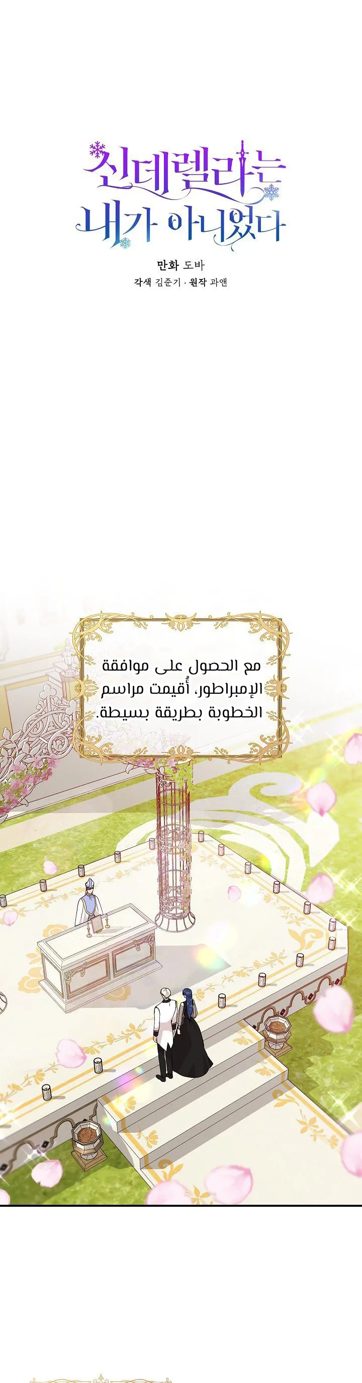 Read Cinderella Wasn’t Me AR Manga Online