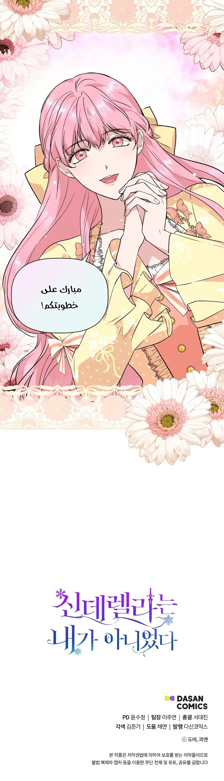Read Cinderella Wasn’t Me AR Manga Online