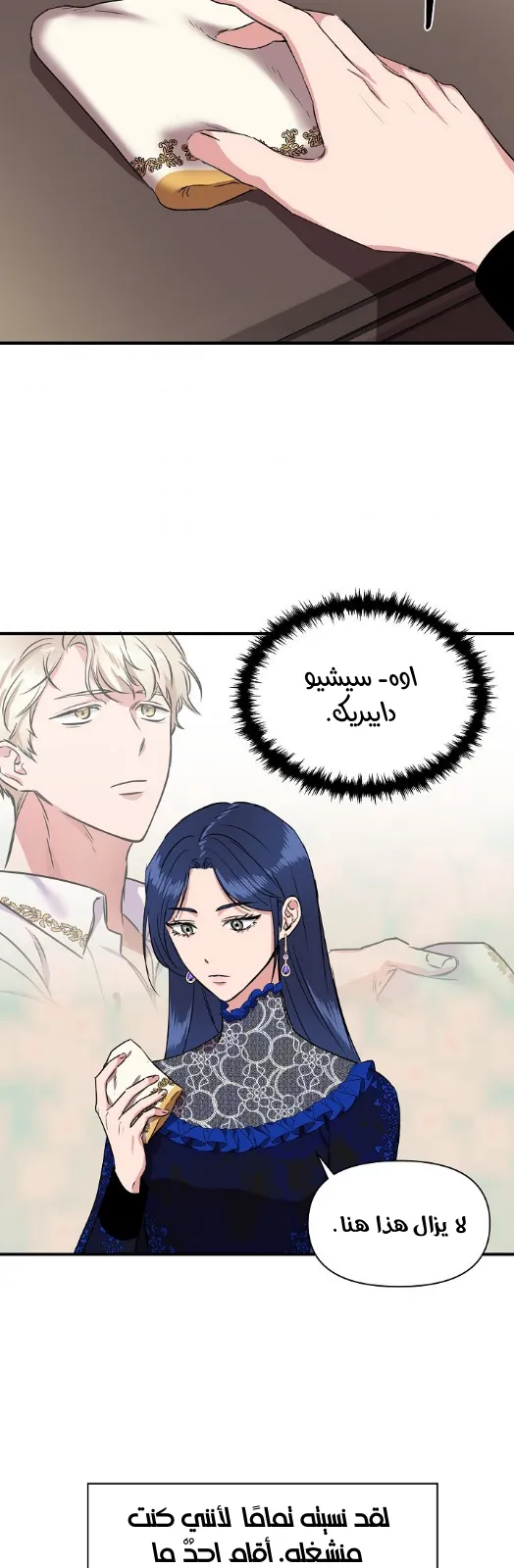 Read Cinderella Wasn’t Me AR Manga Online