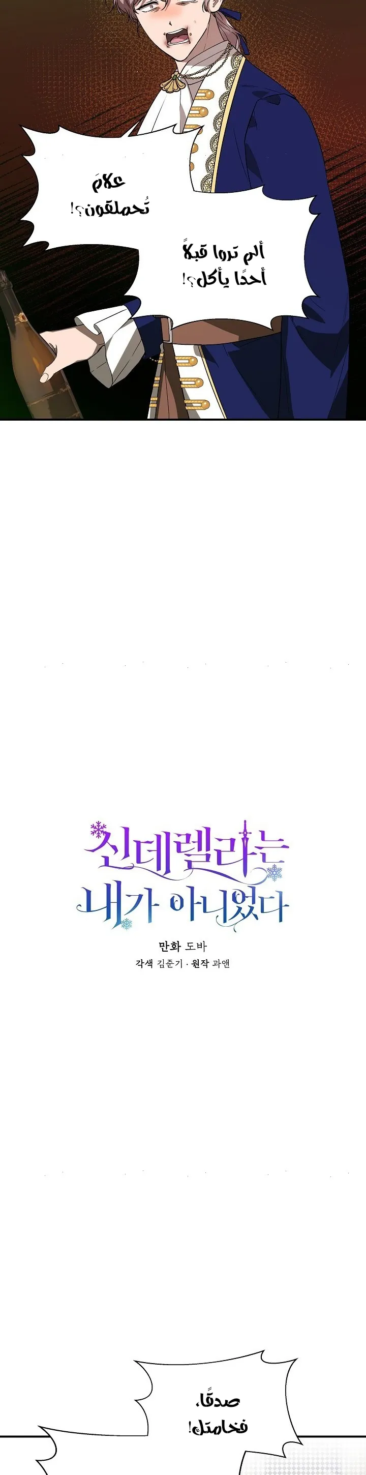 Read Cinderella Wasn’t Me AR Manga Online