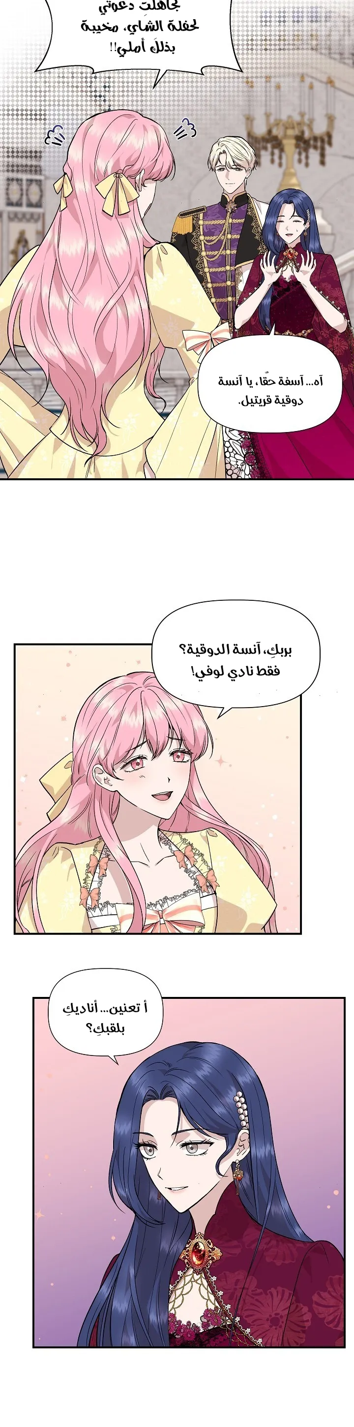 Read Cinderella Wasn’t Me AR Manga Online