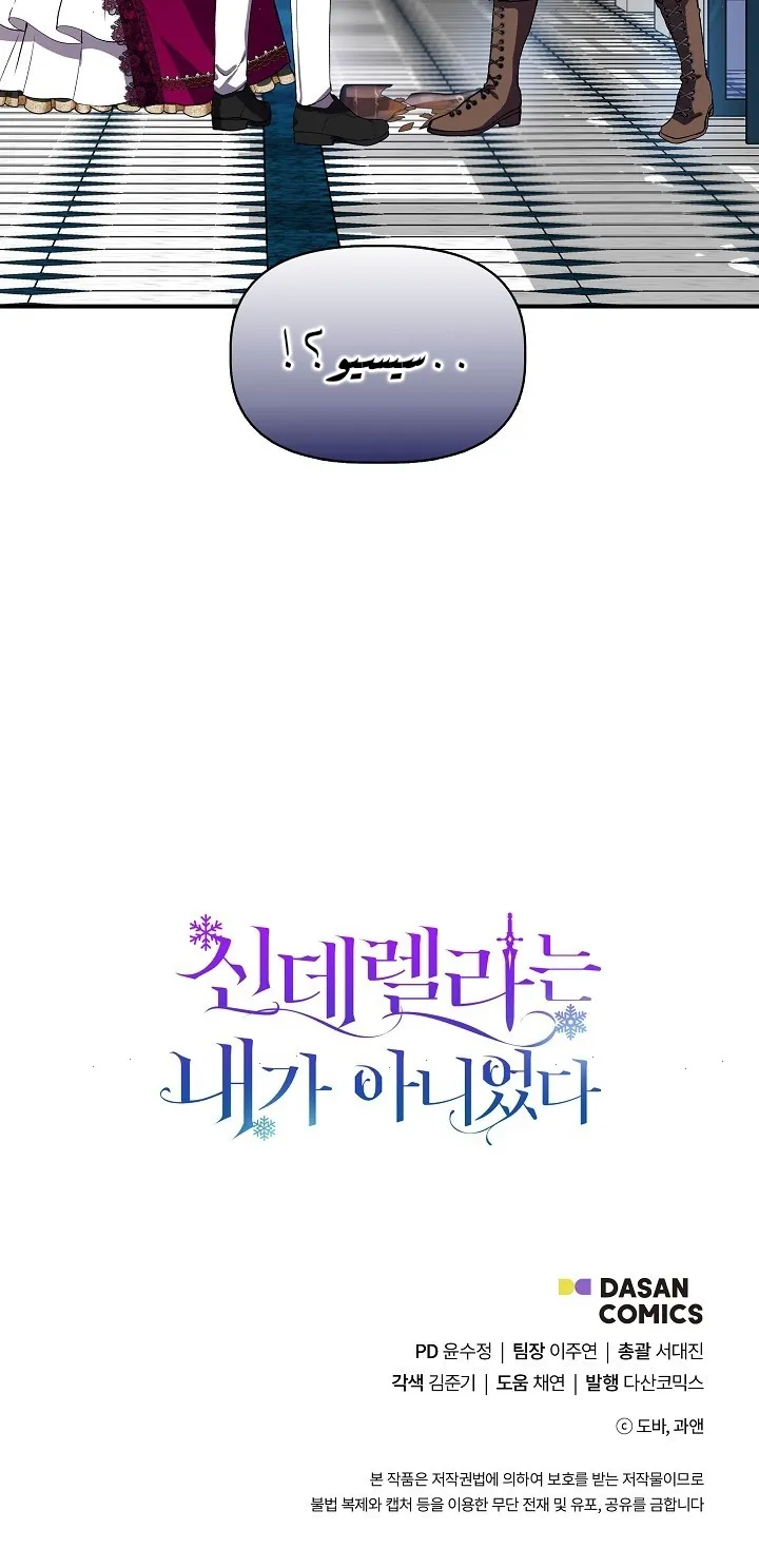 Read Cinderella Wasn’t Me AR Manga Online