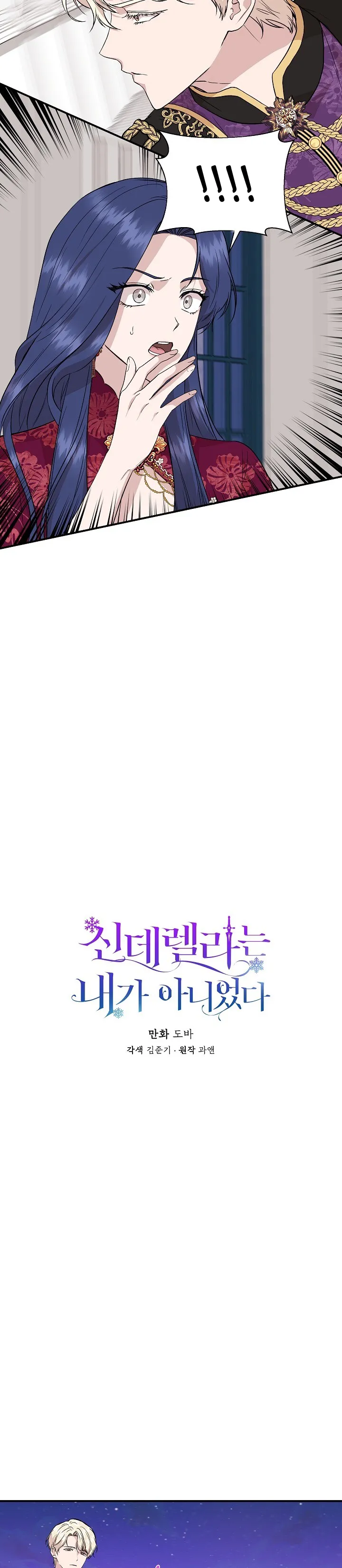 Read Cinderella Wasn’t Me AR Manga Online